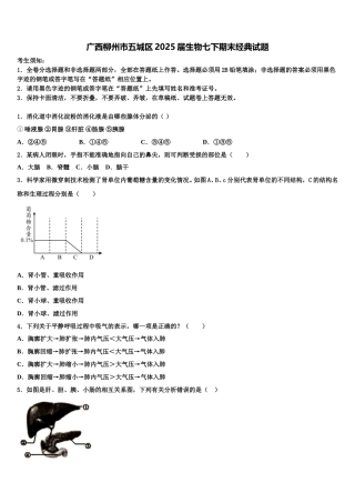 广西柳州市五城区2025届生物七下期末经典试题含解析