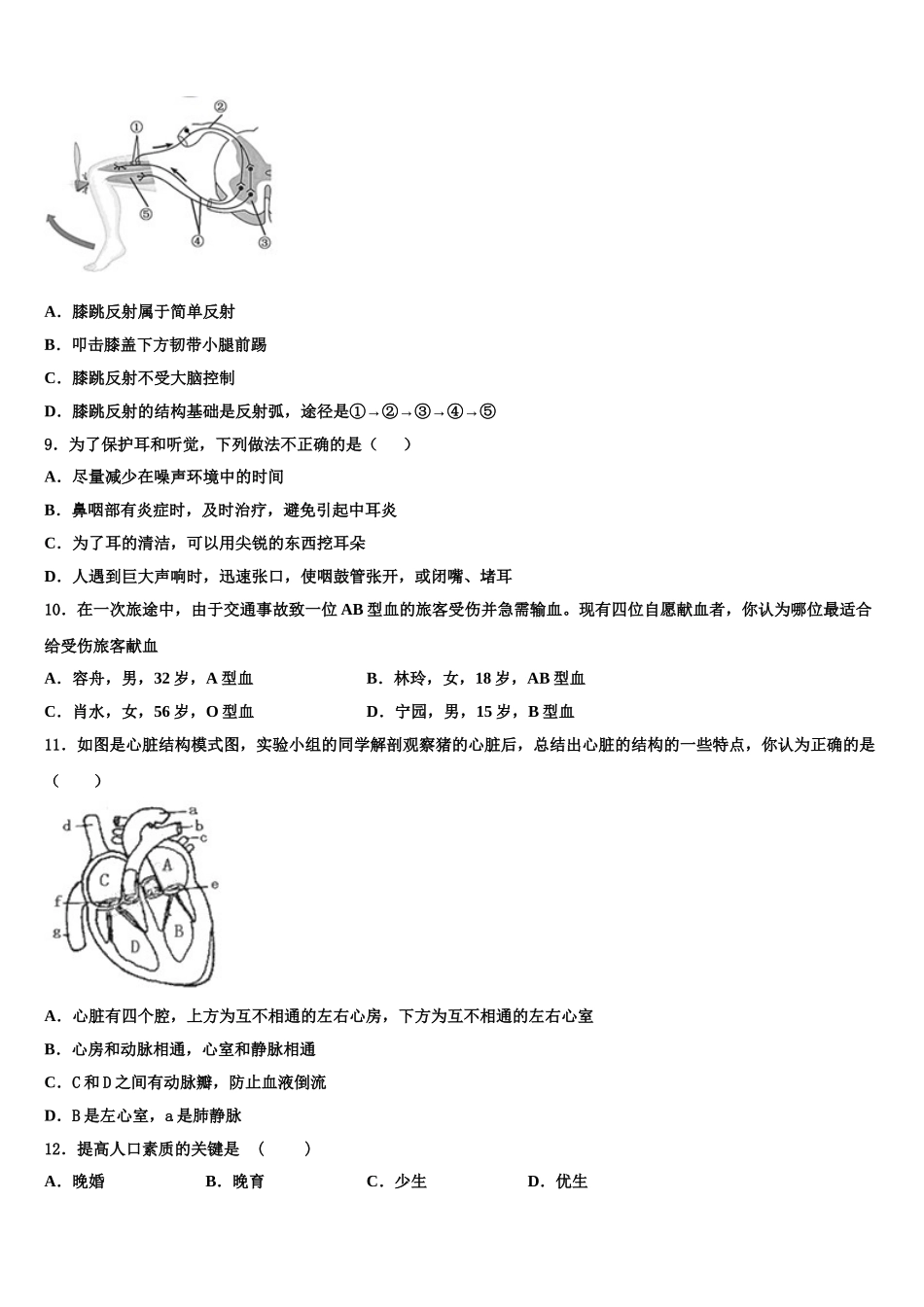 2025年广西来宾市忻城县七下生物期末检测试题含解析_第2页