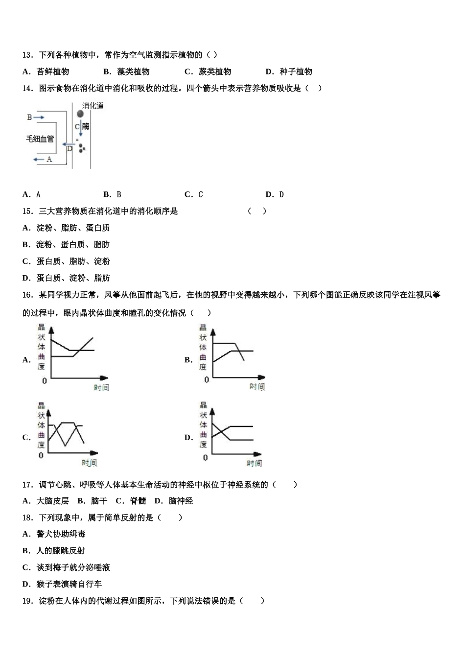 2025年广西来宾市忻城县七下生物期末检测试题含解析_第3页