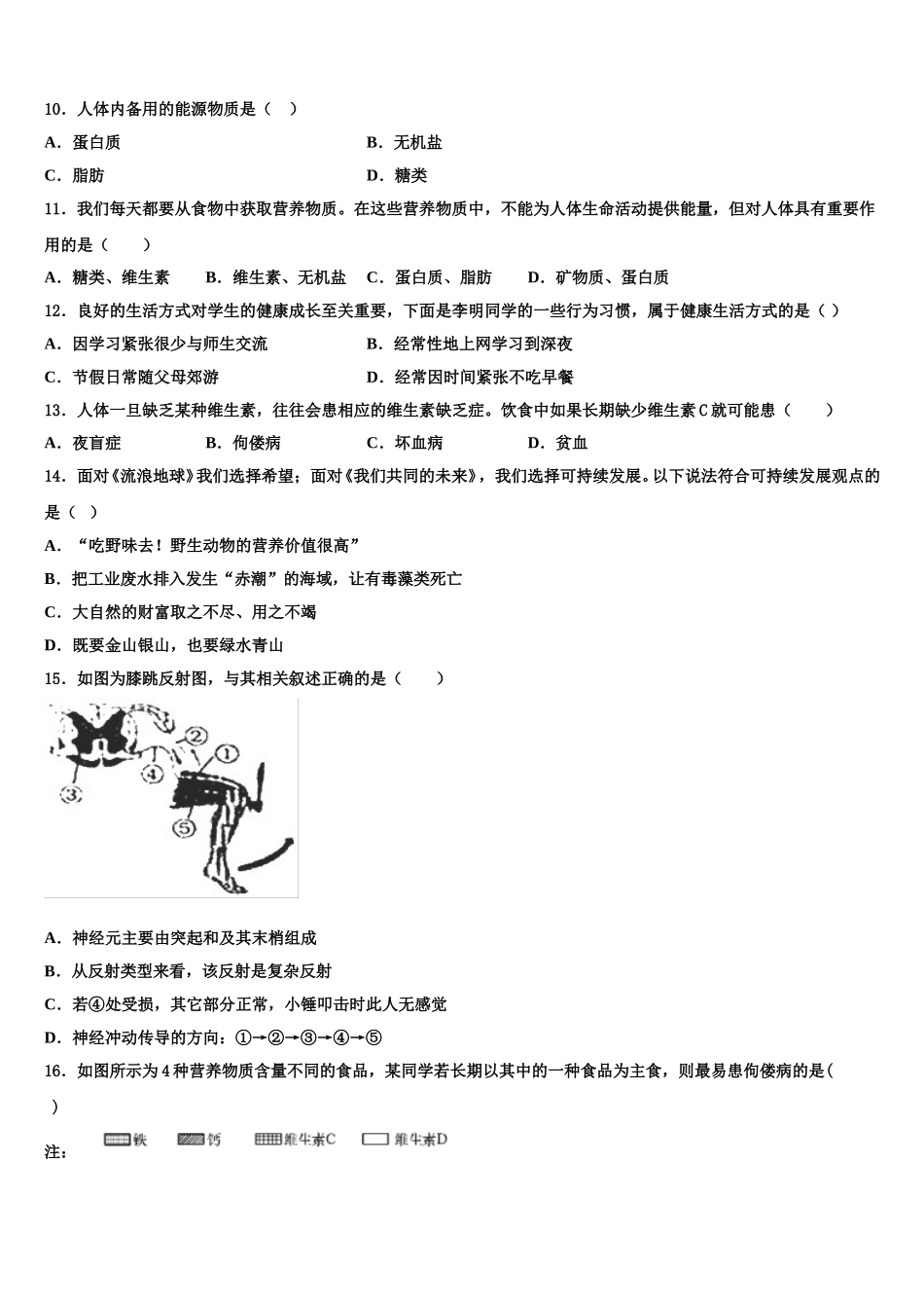 广西玉林市北流市2025年生物七下期末联考模拟试题含解析_第2页