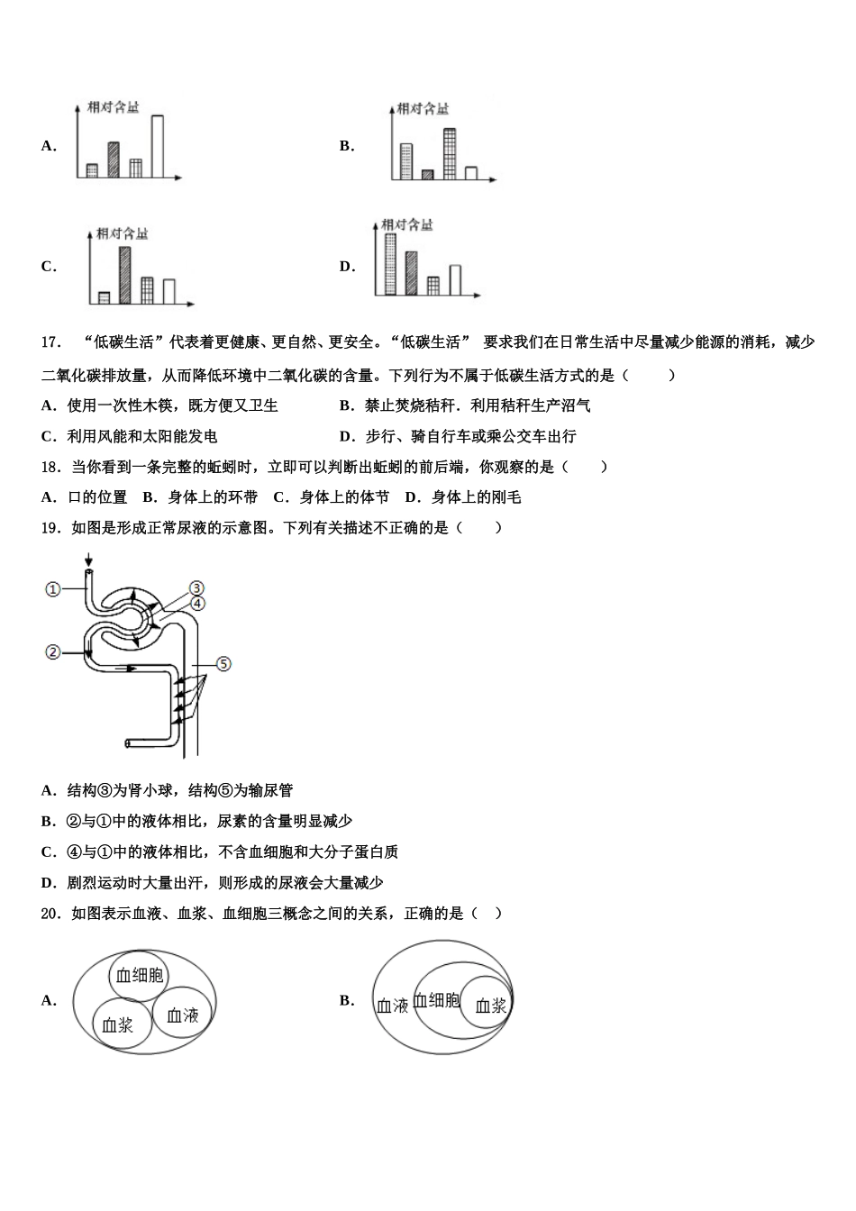 广西玉林市北流市2025年生物七下期末联考模拟试题含解析_第3页