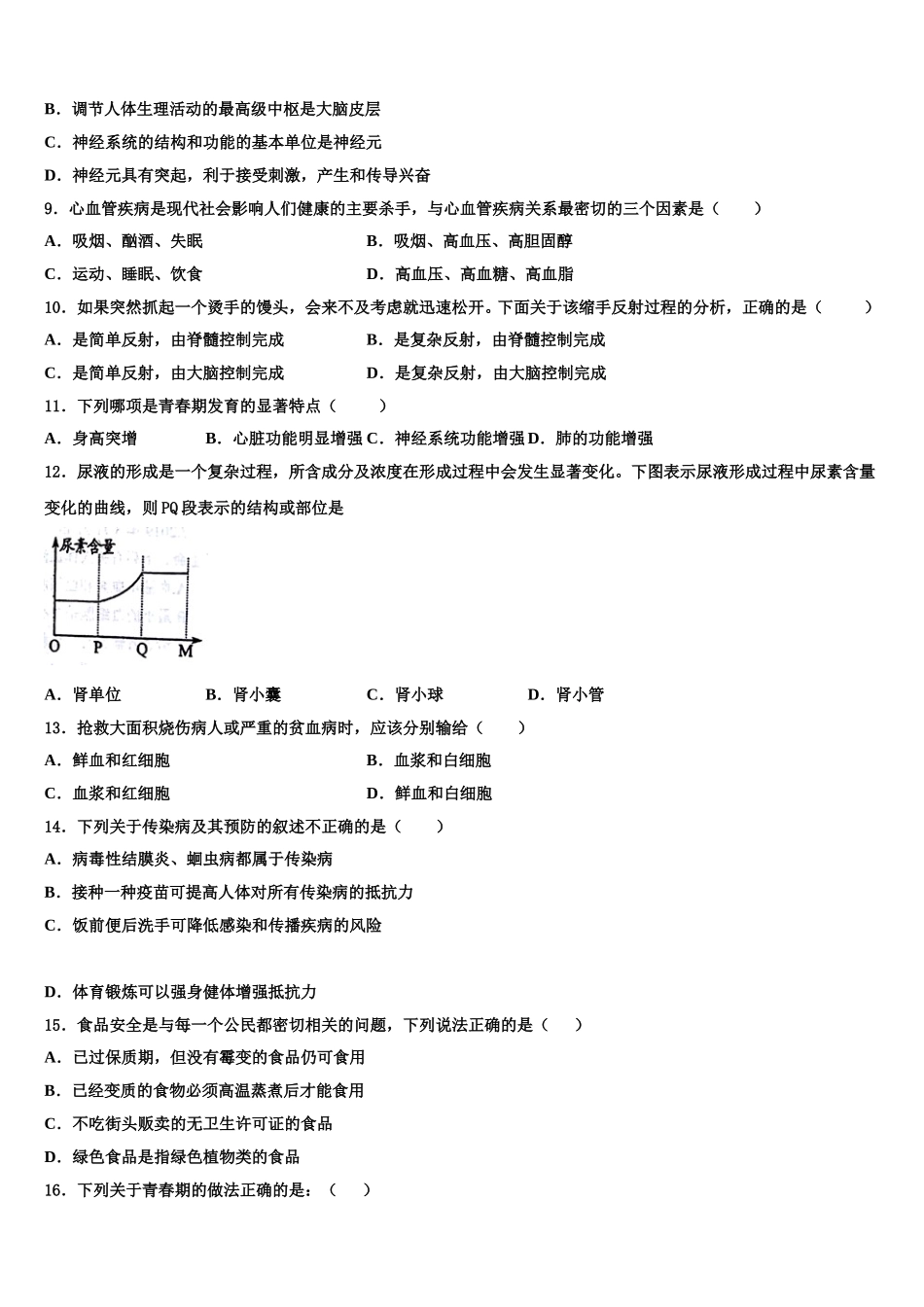 广西梧州市2025届生物七年级第二学期期末质量跟踪监视模拟试题含解析_第2页