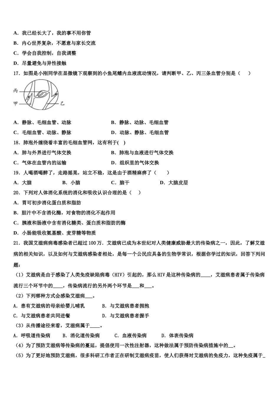 广西梧州市2025届生物七年级第二学期期末质量跟踪监视模拟试题含解析_第3页