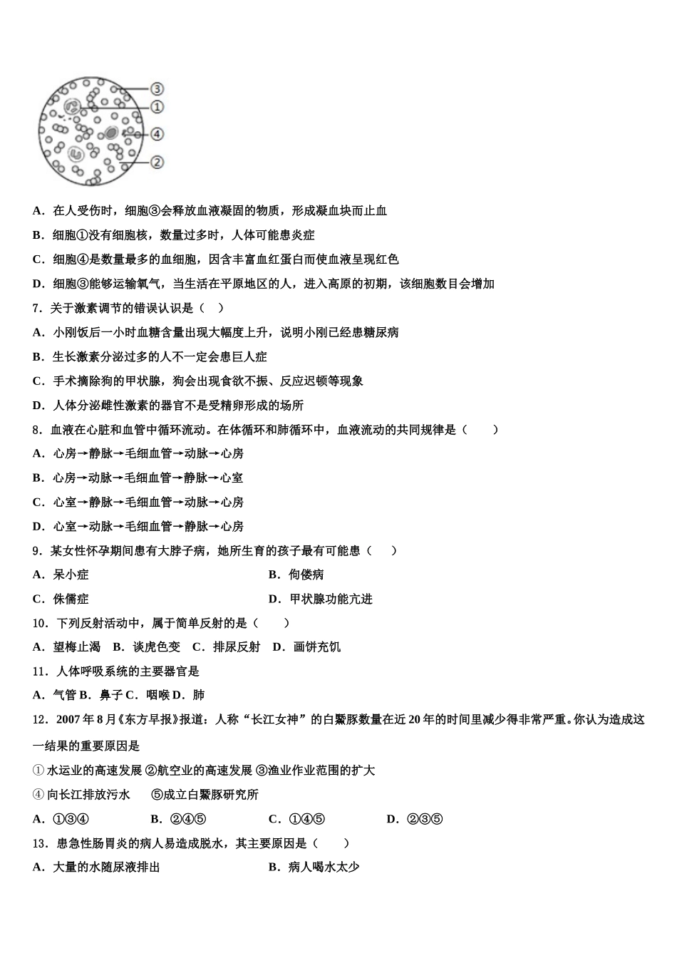 广西贵港市2025届生物七下期末预测试题含解析_第2页