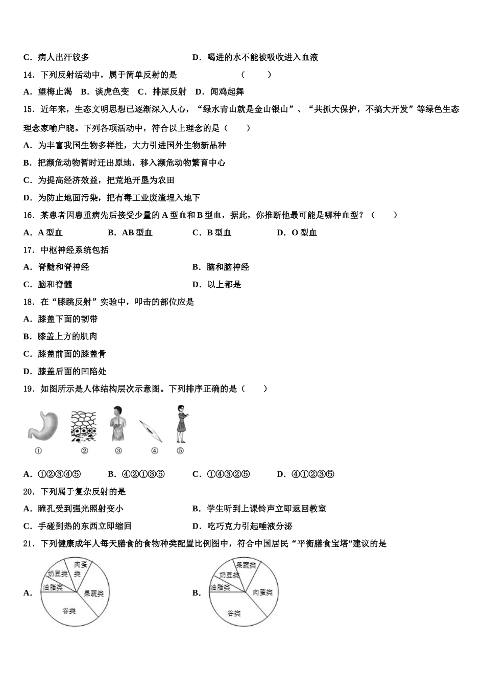 广西贵港市2025届生物七下期末预测试题含解析_第3页
