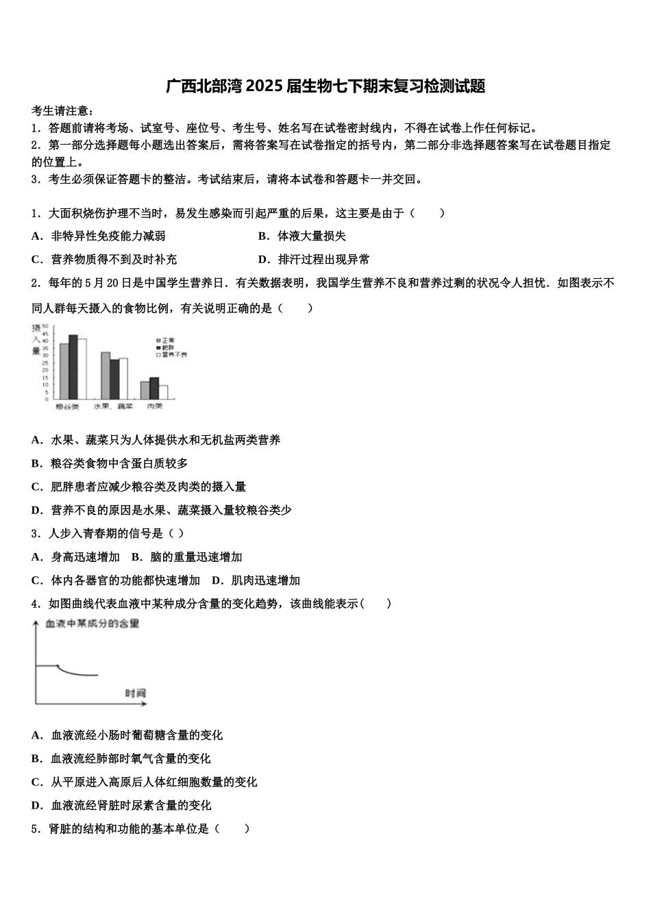 广西北部湾2025届生物七下期末复习检测试题含解析_第1页