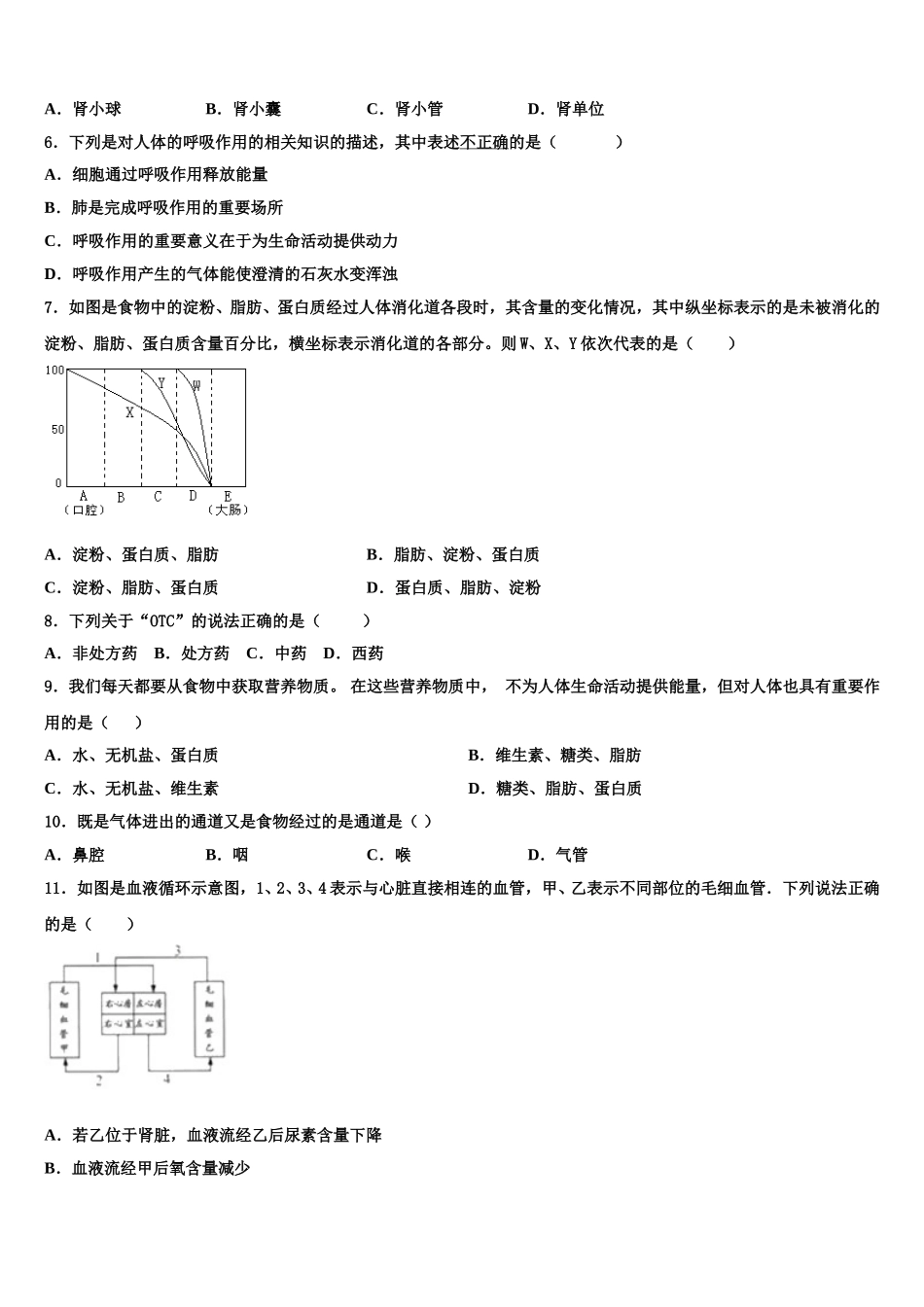 广西北部湾2025届生物七下期末复习检测试题含解析_第2页