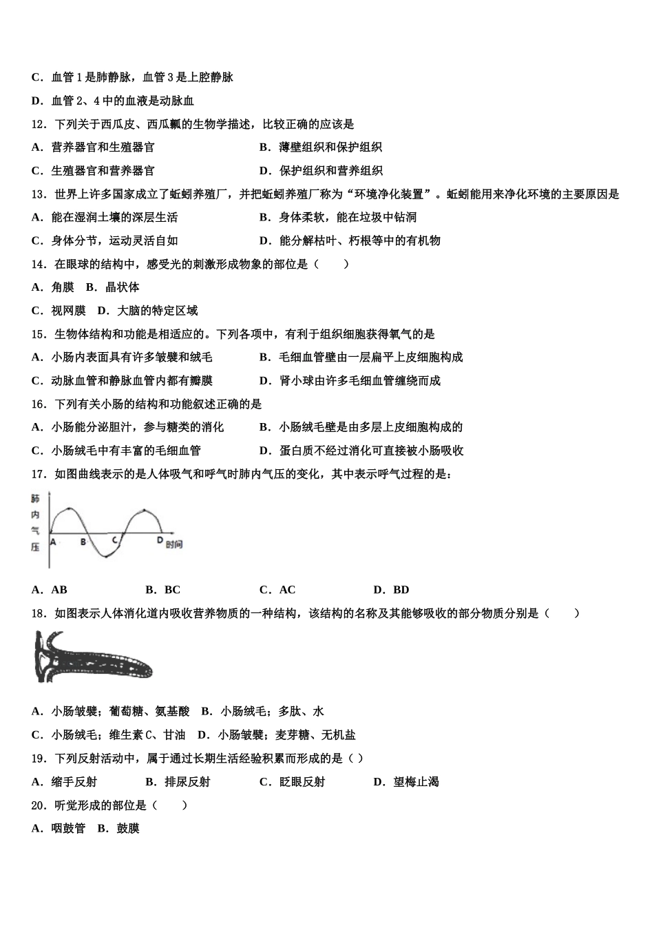 广西北部湾2025届生物七下期末复习检测试题含解析_第3页