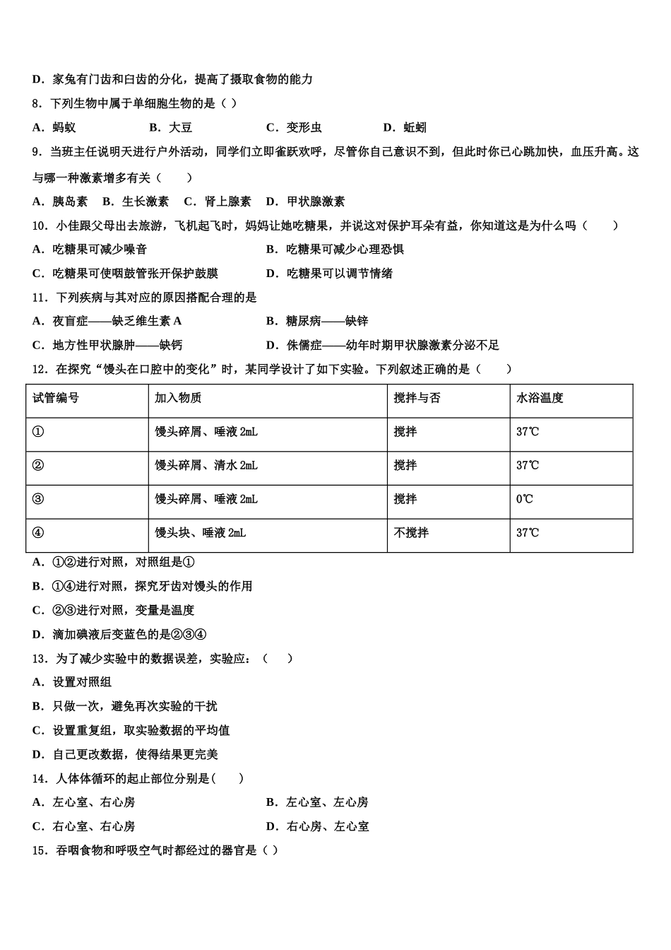 2024-2025学年广西南宁四十九中学七下生物期末质量跟踪监视模拟试题含解析_第2页