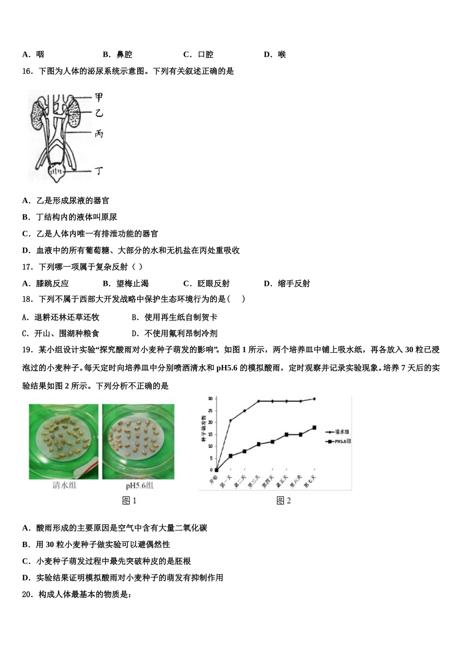 2024-2025学年广西南宁四十九中学七下生物期末质量跟踪监视模拟试题含解析_第3页