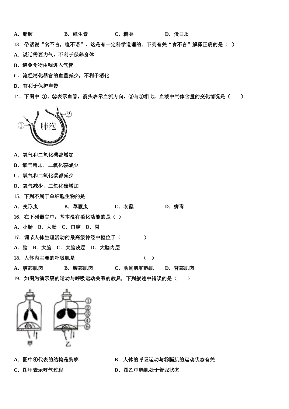 广西壮族自治区防城港四校联考2025届七年级生物第二学期期末预测试题含解析_第3页