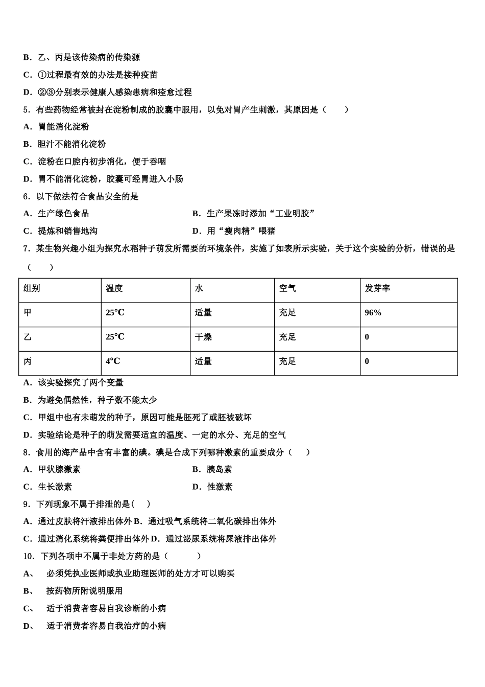 广西钦州市钦南区犀牛角中学2025届七下生物期末学业质量监测模拟试题含解析_第2页
