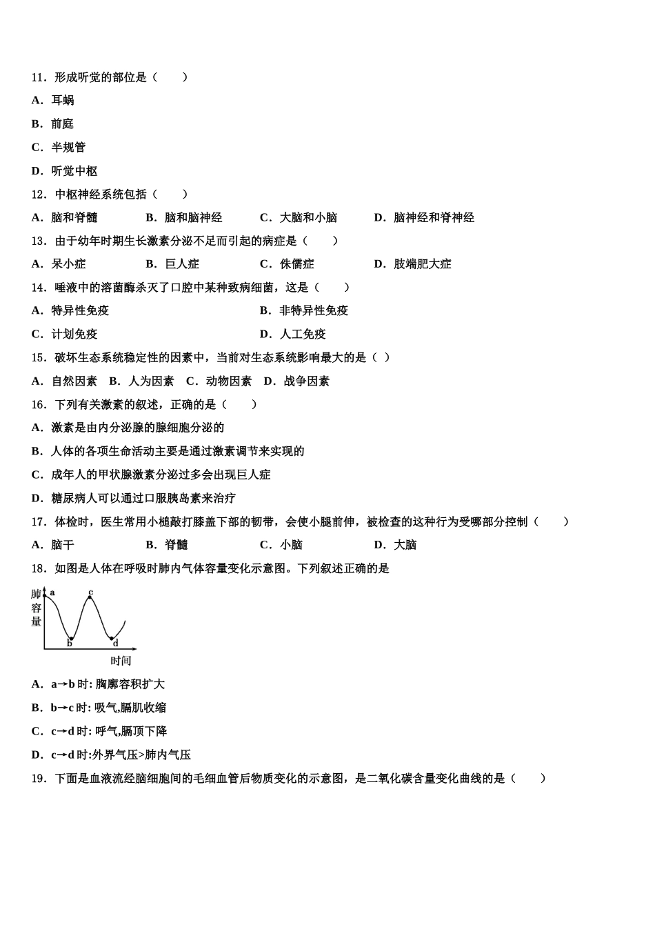 广西钦州市钦南区犀牛角中学2025届七下生物期末学业质量监测模拟试题含解析_第3页