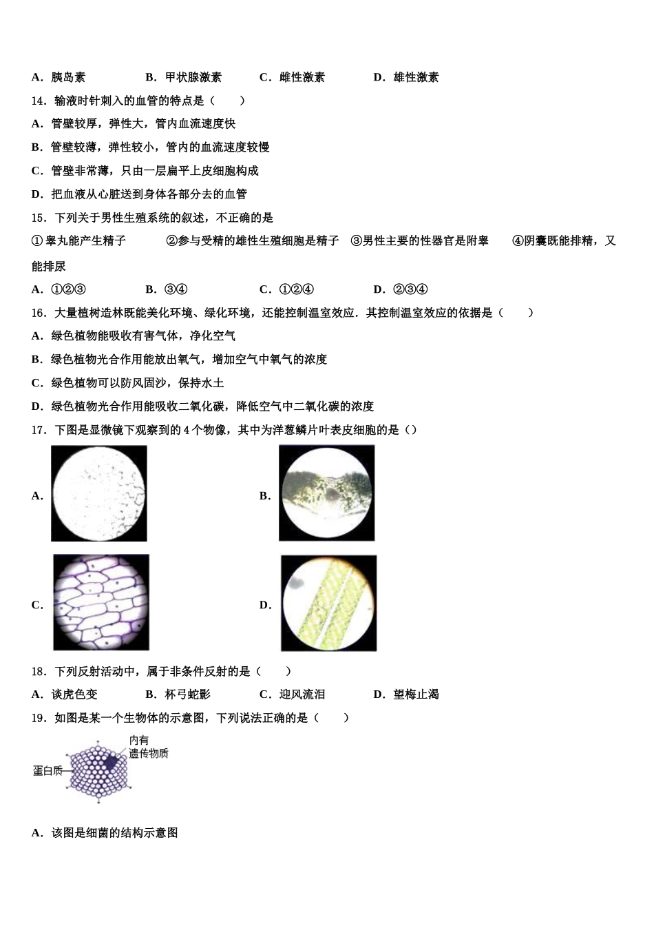 广西北流、陆川、容县2024-2025学年生物七年级第二学期期末考试试题含解析_第3页