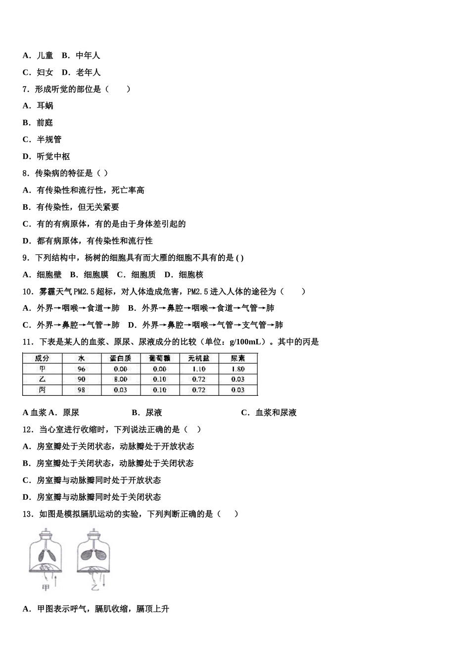 广西陆川县2024-2025学年七年级生物第二学期期末教学质量检测模拟试题含解析_第2页