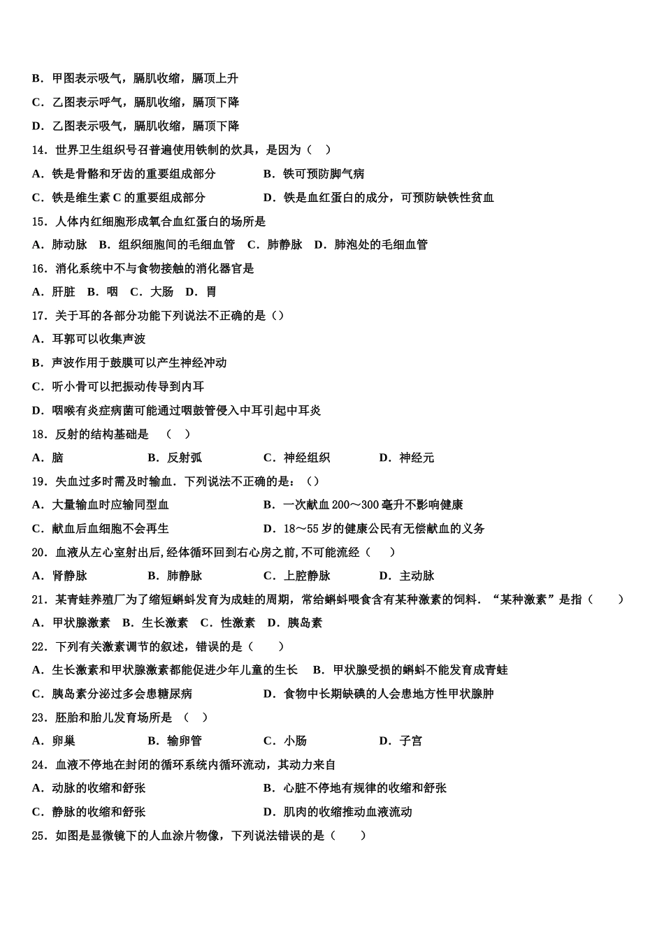 广西陆川县2024-2025学年七年级生物第二学期期末教学质量检测模拟试题含解析_第3页