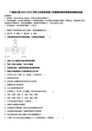 广西陆川县2024-2025学年七年级生物第二学期期末教学质量检测模拟试题含解析
