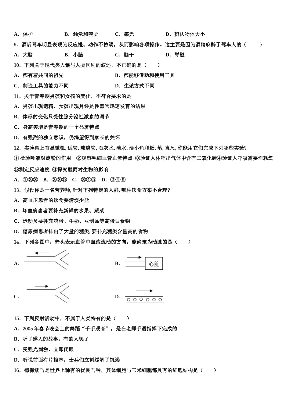 广西钦州市2025年生物七下期末综合测试模拟试题含解析_第2页