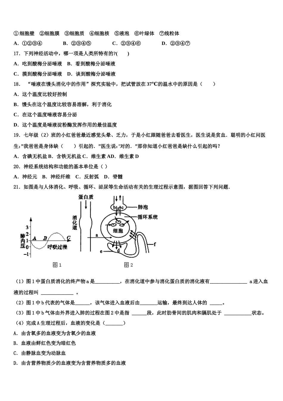 广西钦州市2025年生物七下期末综合测试模拟试题含解析_第3页