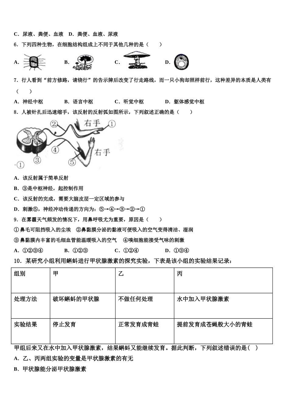 广西南宁市青秀区第二中学2025届七下生物期末检测模拟试题含解析_第2页