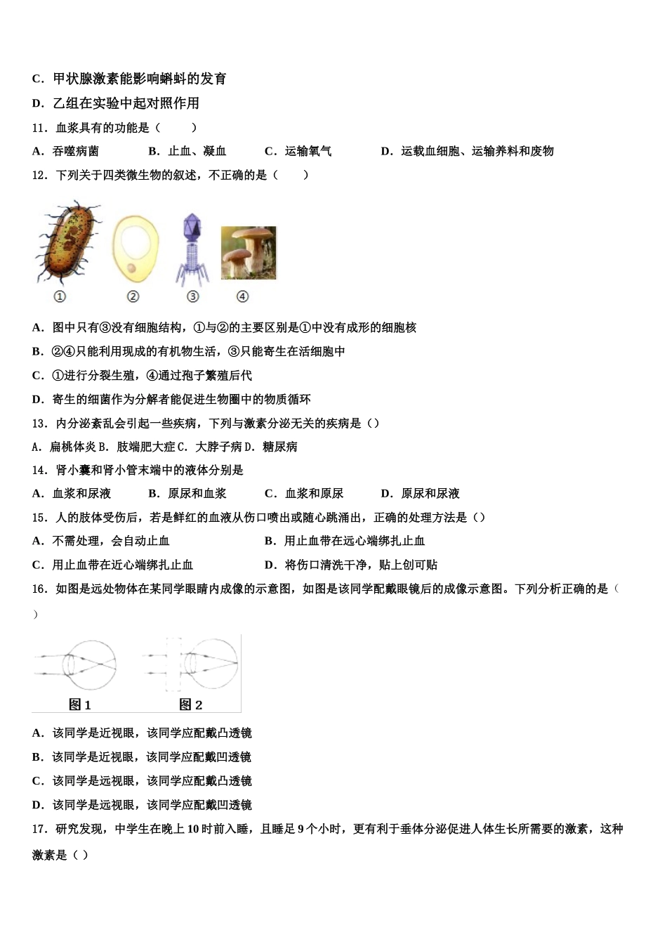 广西南宁市青秀区第二中学2025届七下生物期末检测模拟试题含解析_第3页