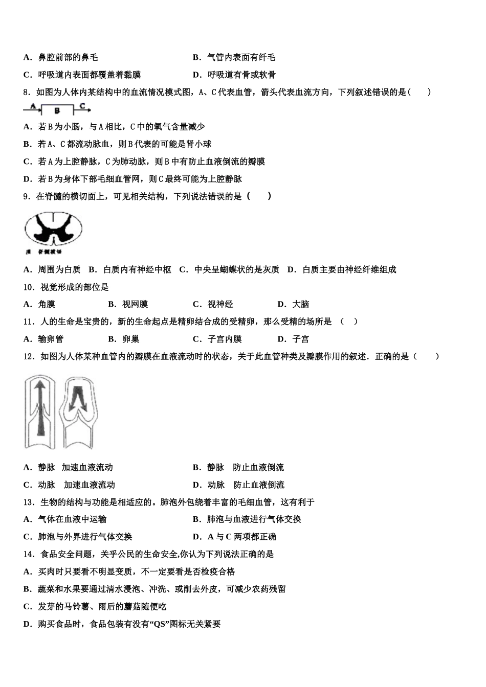 广西柳州市柳北区2025年七下生物期末学业质量监测模拟试题含解析_第2页