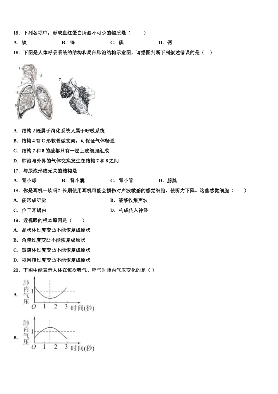 广西柳州市柳北区2025年七下生物期末学业质量监测模拟试题含解析_第3页