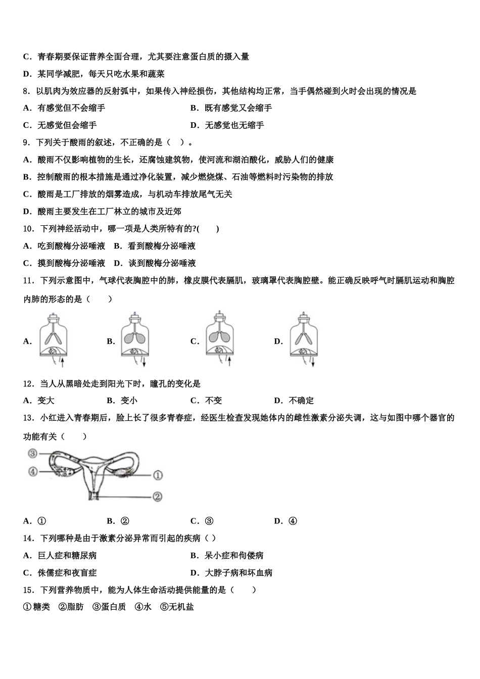 2025届广西南宁四十九中学七年级生物第二学期期末综合测试模拟试题含解析_第2页