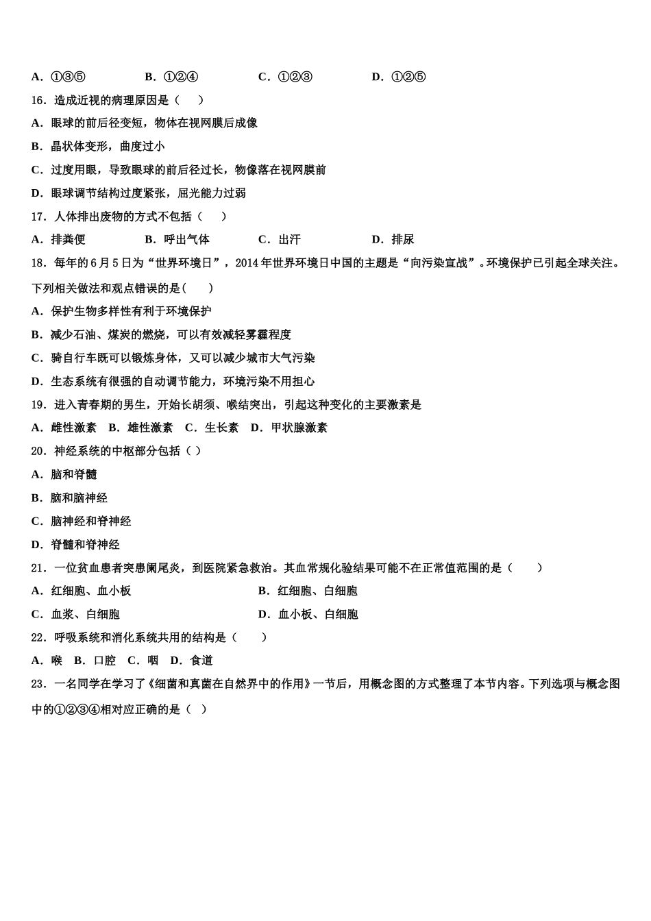 2025届广西南宁四十九中学七年级生物第二学期期末综合测试模拟试题含解析_第3页