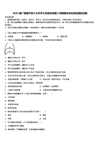 2025届广西南宁四十九中学七年级生物第二学期期末综合测试模拟试题含解析