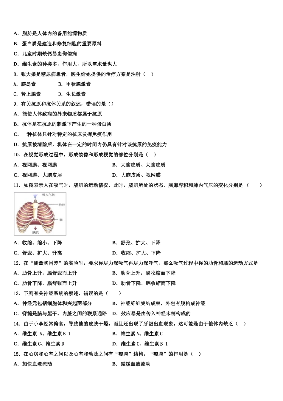2025年广西贵港市平南县七年级生物第二学期期末监测试题含解析_第2页