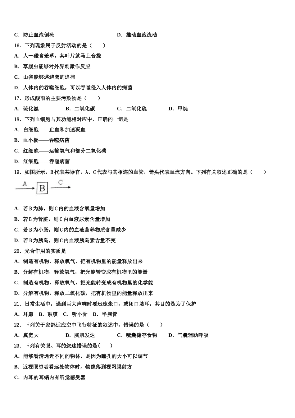 2025年广西贵港市平南县七年级生物第二学期期末监测试题含解析_第3页