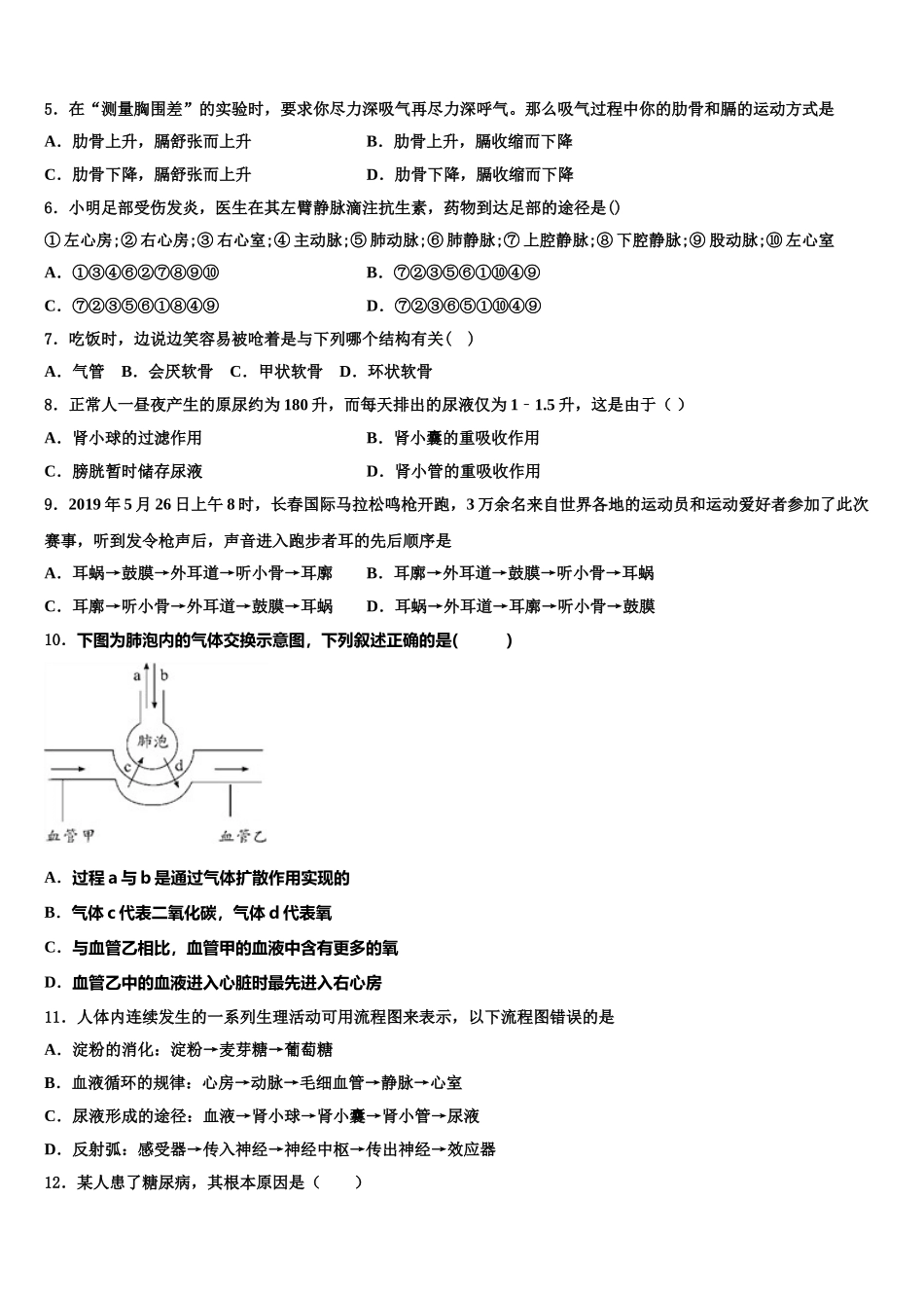 2024-2025学年广西省柳州市生物七下期末教学质量检测试题含解析_第2页