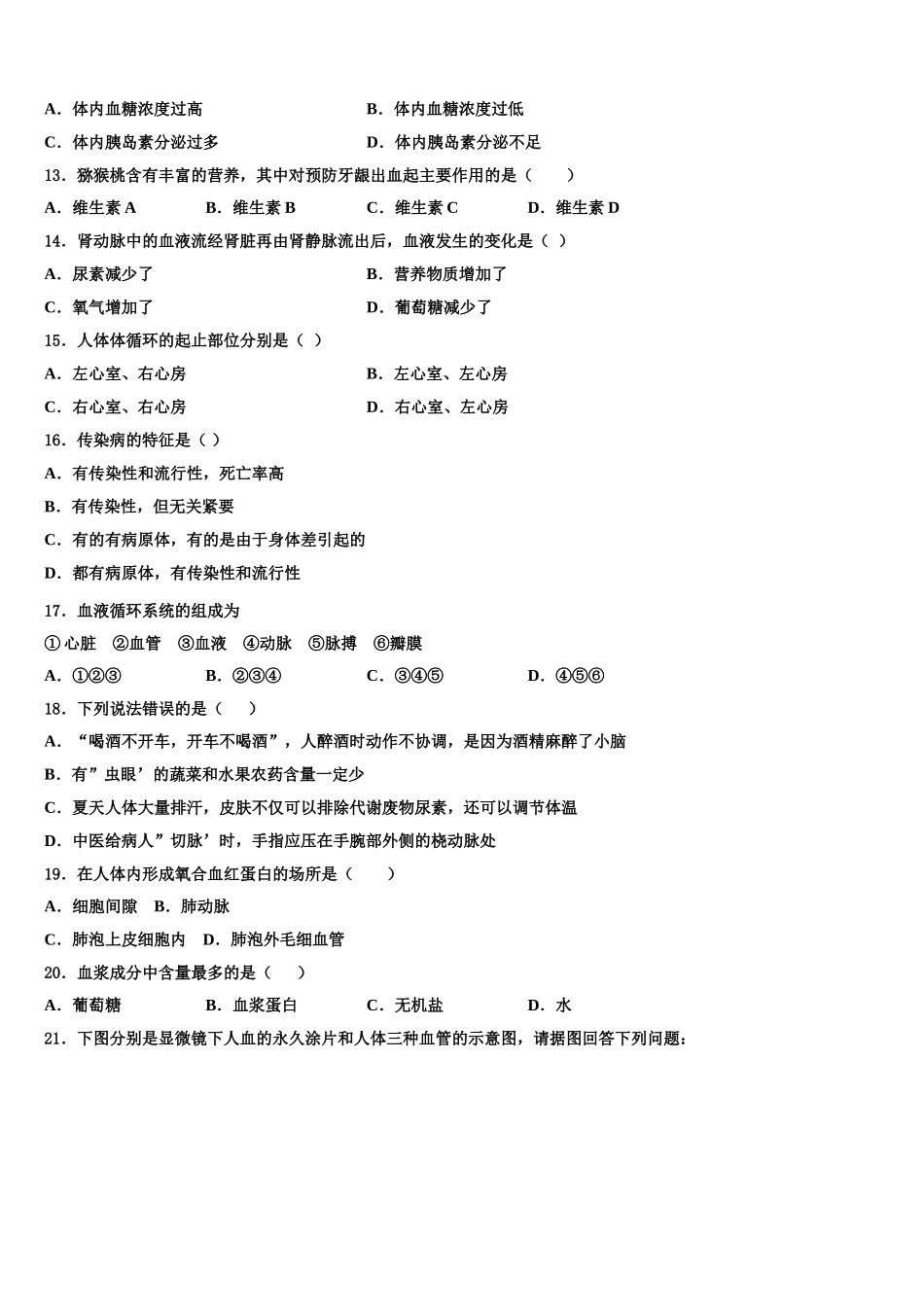 2024-2025学年广西省柳州市生物七下期末教学质量检测试题含解析_第3页