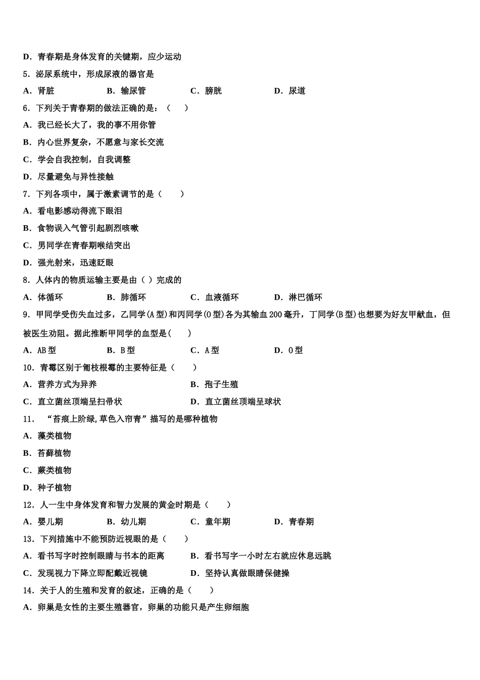 2024-2025学年广西柳州市柳北区生物七年级第二学期期末统考试题含解析_第2页