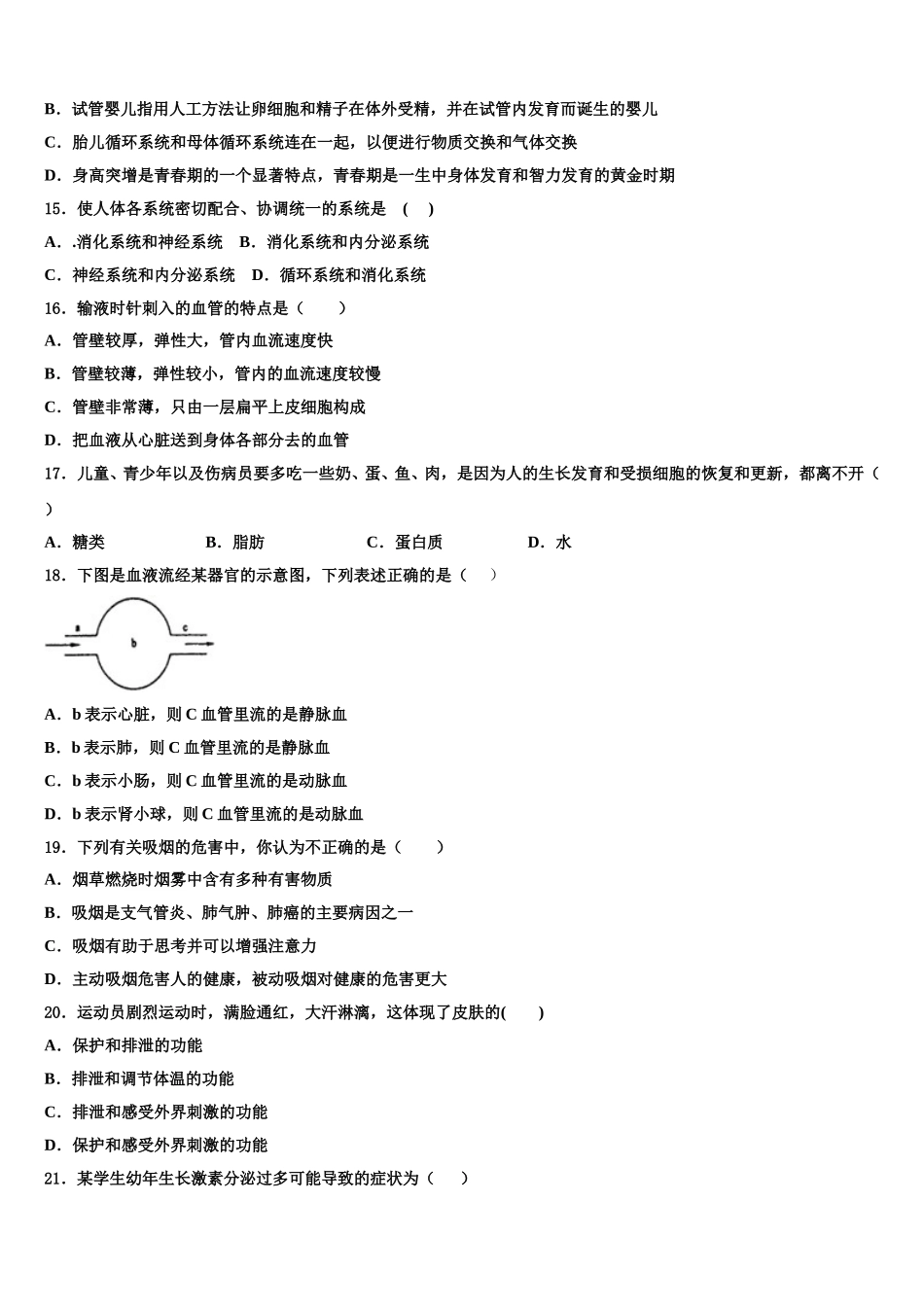 2024-2025学年广西柳州市柳北区生物七年级第二学期期末统考试题含解析_第3页