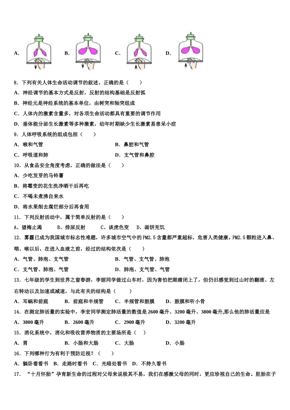 广西省蒙山县2025届七年级生物第二学期期末预测试题含解析_第2页