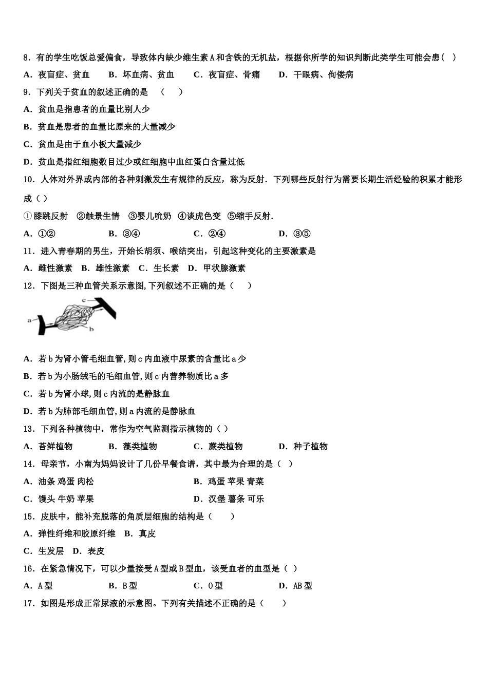 2025年广西岑溪市七年级生物第二学期期末学业质量监测模拟试题含解析_第2页