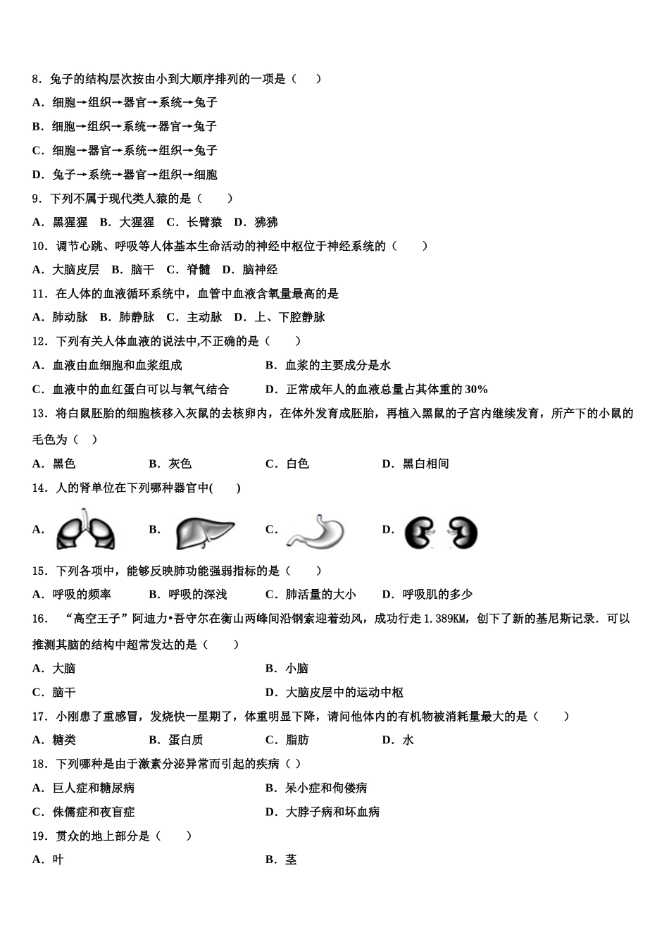 广西壮族自治区防城港市2025年七年级生物第二学期期末监测试题含解析_第2页