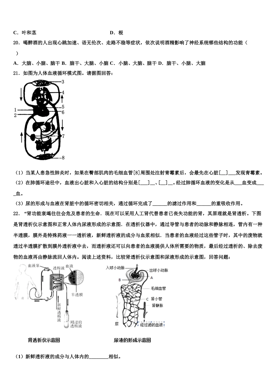 广西壮族自治区防城港市2025年七年级生物第二学期期末监测试题含解析_第3页