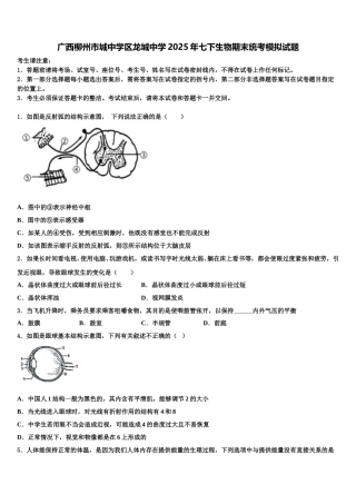 广西柳州市城中学区龙城中学2025年七下生物期末统考模拟试题含解析