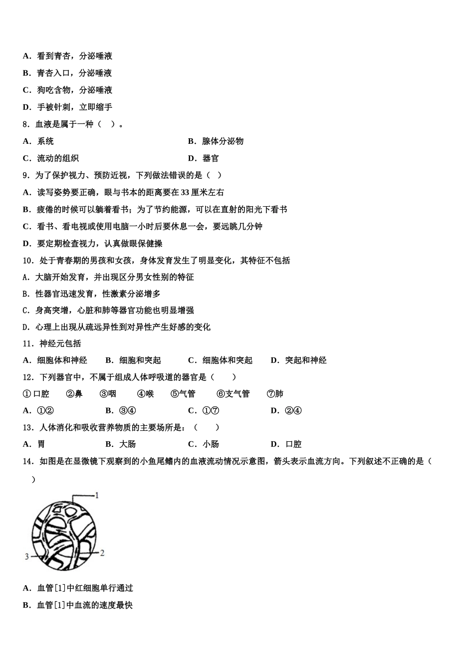 2025年广西河池市巴马县七下生物期末学业质量监测试题含解析_第2页