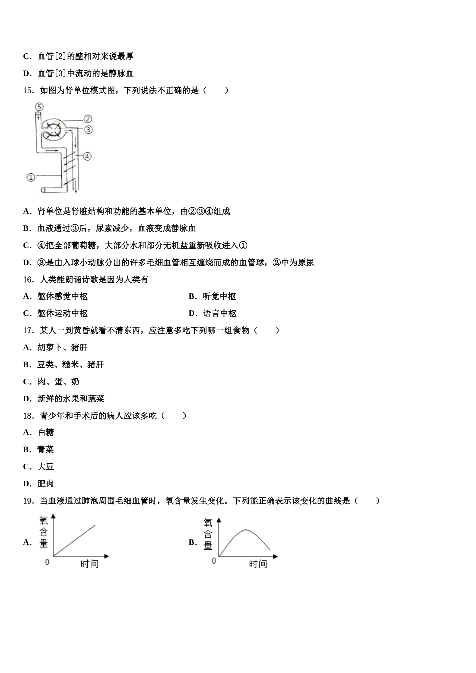 2025年广西河池市巴马县七下生物期末学业质量监测试题含解析_第3页