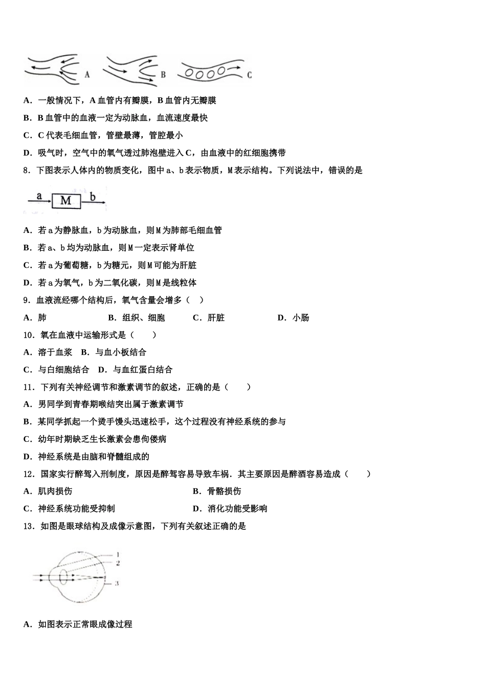 2024-2025学年广西博白县七年级生物第二学期期末调研模拟试题含解析_第2页