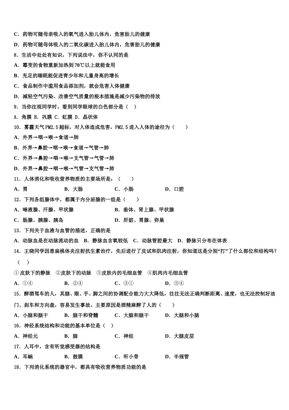 广西壮族自治区河池市东兰县2025届七下生物期末监测试题含解析_第2页
