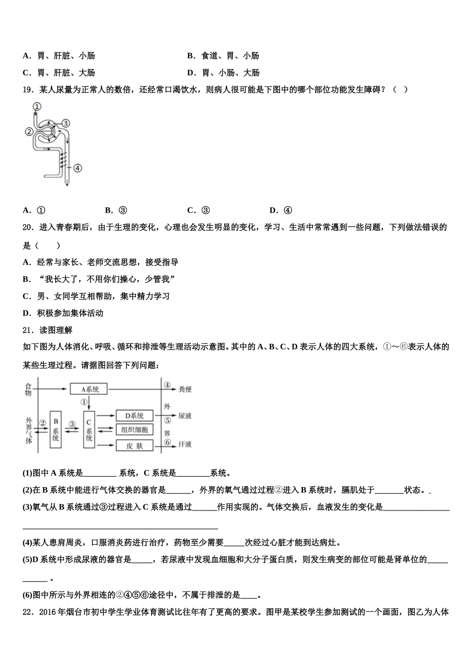 广西壮族自治区河池市东兰县2025届七下生物期末监测试题含解析_第3页