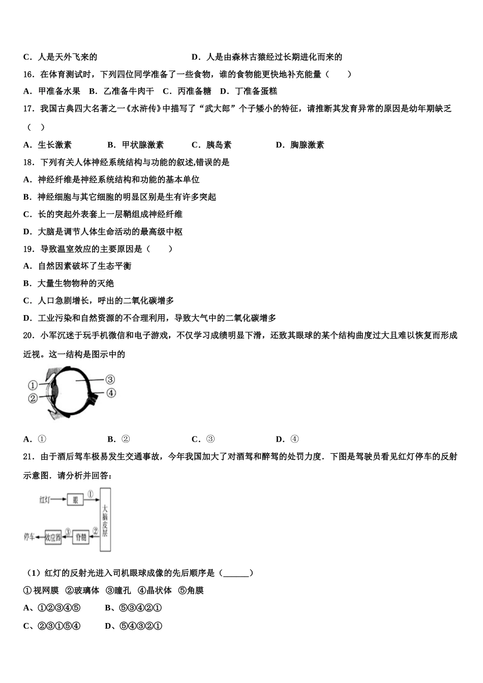 防城港市重点中学2024-2025学年七年级生物第二学期期末教学质量检测模拟试题含解析_第3页