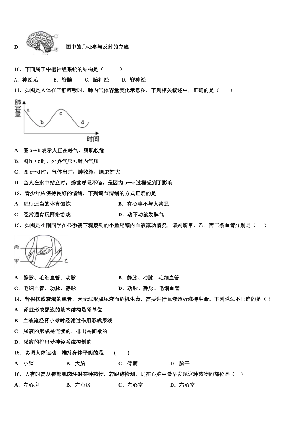 2024-2025学年广西南宁市第二十一中学七下生物期末检测试题含解析_第2页