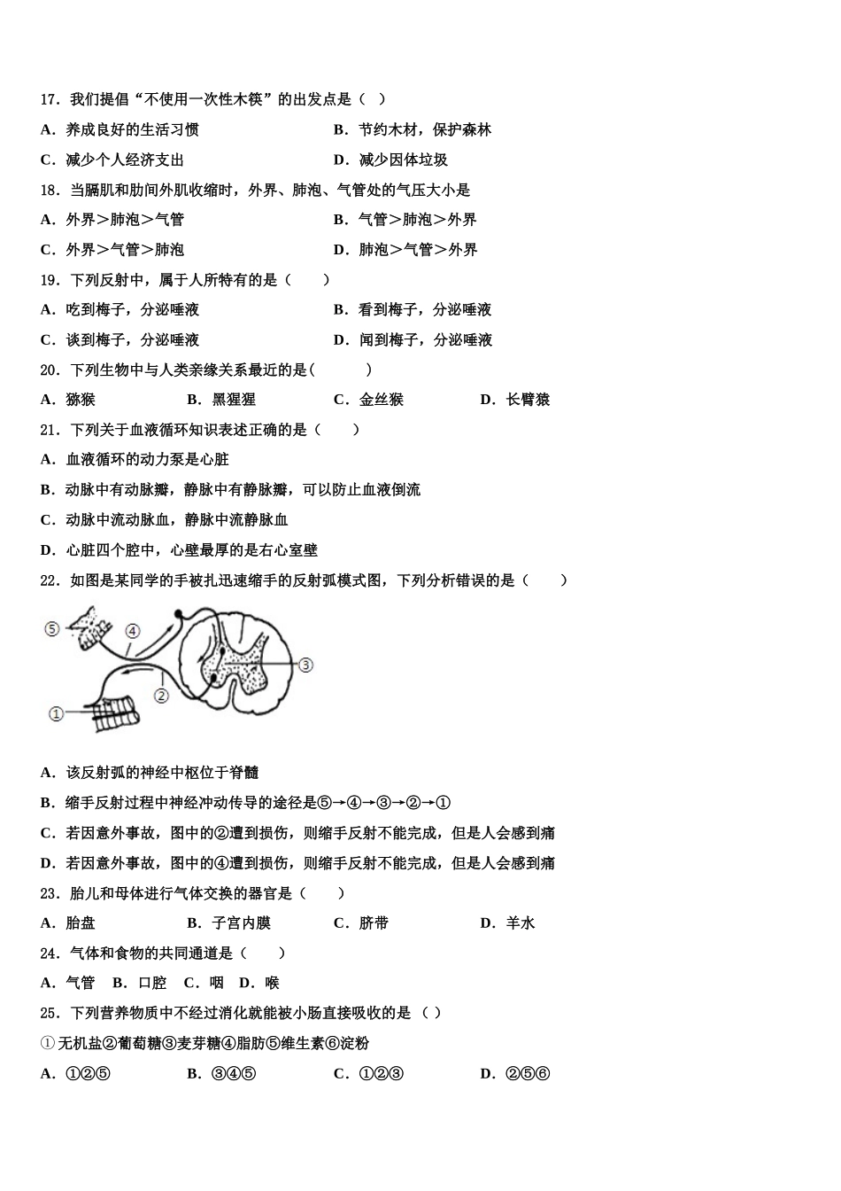 2024-2025学年广西南宁市第二十一中学七下生物期末检测试题含解析_第3页