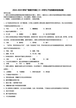 2024-2025学年广西南宁市第二十一中学七下生物期末检测试题含解析